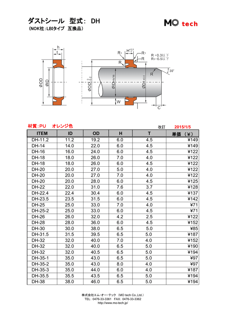 ダストシール 型式：DH (LBI タイプ互換品