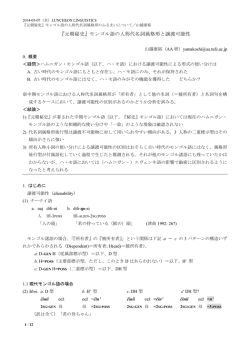 発表資料 - 東京外国語大学