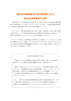 部位別仕様表登録 DB 付き外皮計算システム 部位別仕様表登録のご案内