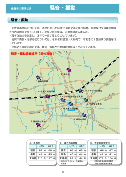 佐賀市の環境状況 騒音・振動 (PDF544.0KB )