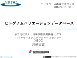 データベースとは何か ～データ共有のための仕組みづくり～