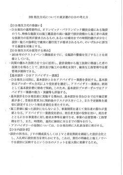〝 DB 発注方式についての東京都のDBの考え方