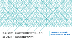 論文DB・新聞DBの活用 1