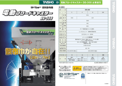 電動ブロードキャスターDB-300
