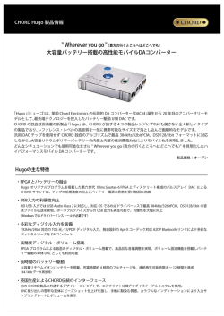 大容量バッテリー搭載の高性能モバイルDAコンバーター