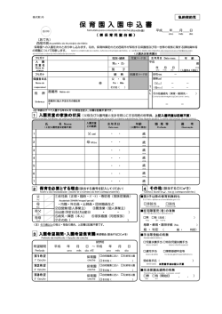 （私的契約児用） [243KB pdfファイル]