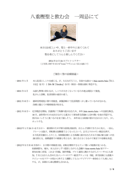 八重樫聖の記録