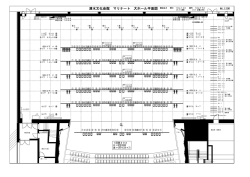 CL 清水文化会館 マリナート 大ホール平面図