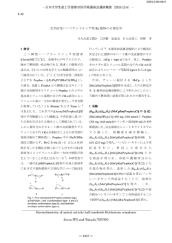 立体化学 - 日本大学生産工学部