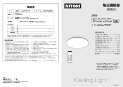 8380094 LEDシーリングライト8畳 CL-45W-N3800／AI 140703