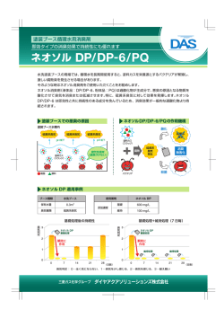 ネオソル DP/DP-6/PQ