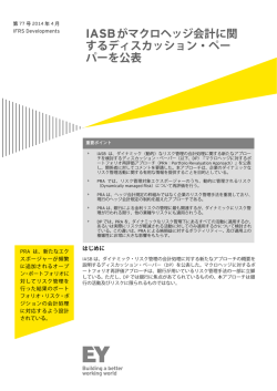 IFRS Developments 第77号