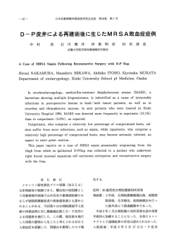 D-P皮弁による再建術後に生じたMRSA敗血症症例