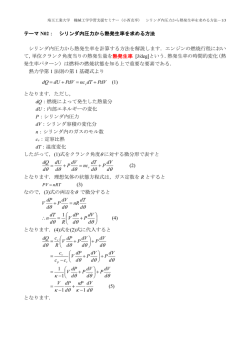 N02. シリンダ内圧力から熱発生率を求める方法