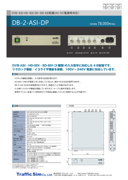 製品カタログ(DMB-2-ASI-DP)(PDF)
