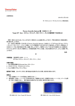 Thermo Scientific National 製 C4000シリーズ Target DP 9mm