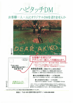 ハピタッチDM