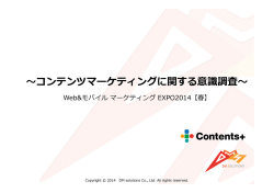 コンテンツマーケティングに関する意識調査