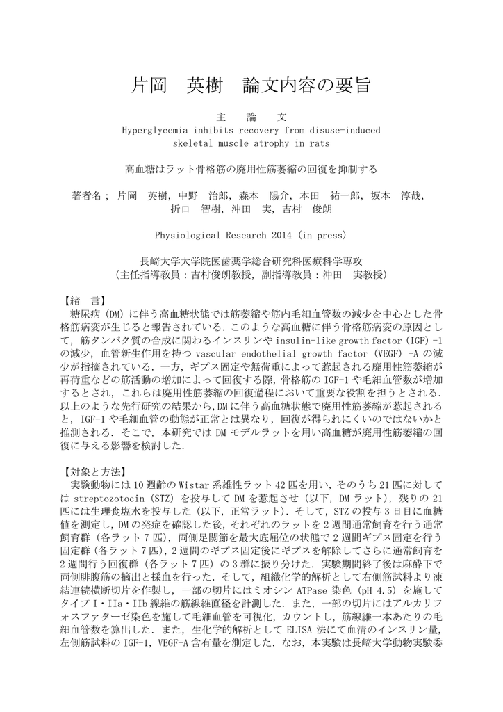 論文要旨 Pdf 110kb