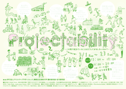 Projectabilityのパンフレット[PDF:1MB]