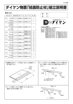 ダイケン物置「結露防止材」組立説明書