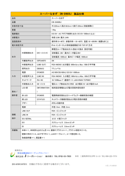 スーパ パーなまず ず DN-SH6 00J 製品 仕様