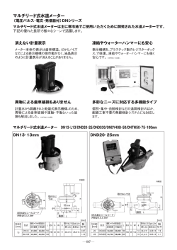 マルチリード式水道メーター