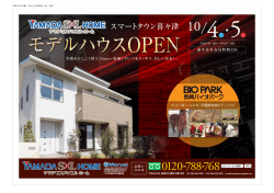 スマートタウン喜々津 - エス・バイ・エルの住まい長崎