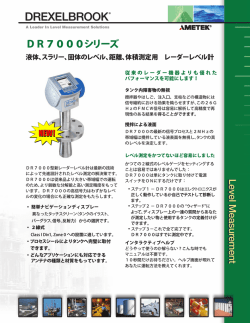 DR7000 - アメテック株式会社の最新情報