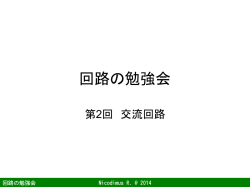 交流回路