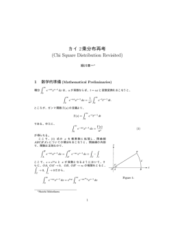 カイ2乗分布再考