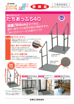 たちあっぷ540 - 介護支援ページ kaigo-web