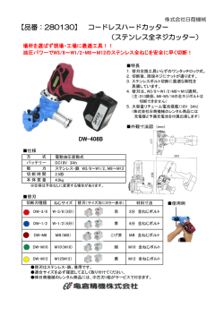 【品番：280130】 コードレスハードカッター