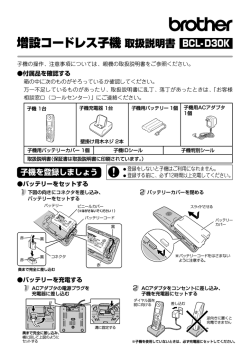 増設コードレス子機取扱説明書