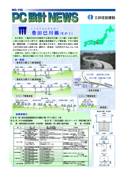 豊田巴川橋 - 三井住友建設