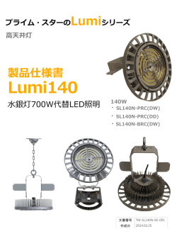 LUMI140 仕様書