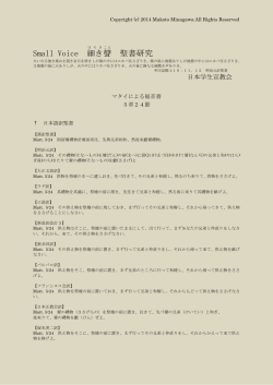 Small Voice 細き 聲 聖書研究