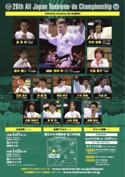 26th All Japan Taekwon-do Championship