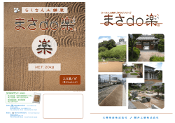 まさdo楽 - 大興物産株式会社