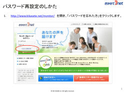 パスワード再設定のしかた