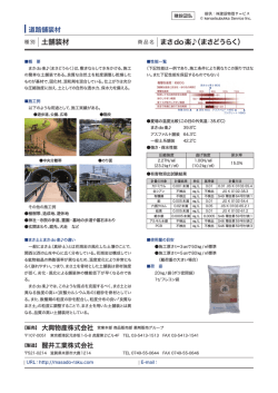 土舗装材 まさdo楽（まさどうらく） http://www.k