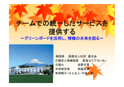 全国老人保健施設協会・岩手大会に参加しました。（発表
