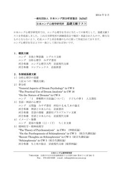 ダウンロード - 日本ユング派分析家協会 | AJAJ