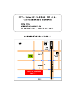 地図 - DSファーマバイオメディカル株式会社