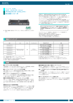 デジタルサイネージプレイヤー DS-380D シリーズ