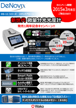 DS-11 シリーズ スタンドアローン 発売1周年記念キャンペーン!!