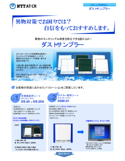 ダストサンプラー - NTT-ATクリエイティブ株式会社 TOP