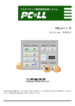 PC@LLコンソール操作マニュアル