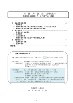 労 働 力 調 査 (詳細集計)