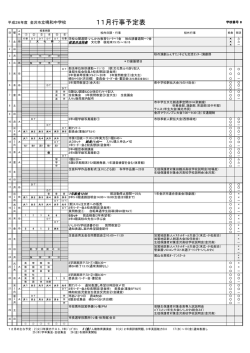 平成26年度 金沢市立鳴和中学校 11月行事予定表